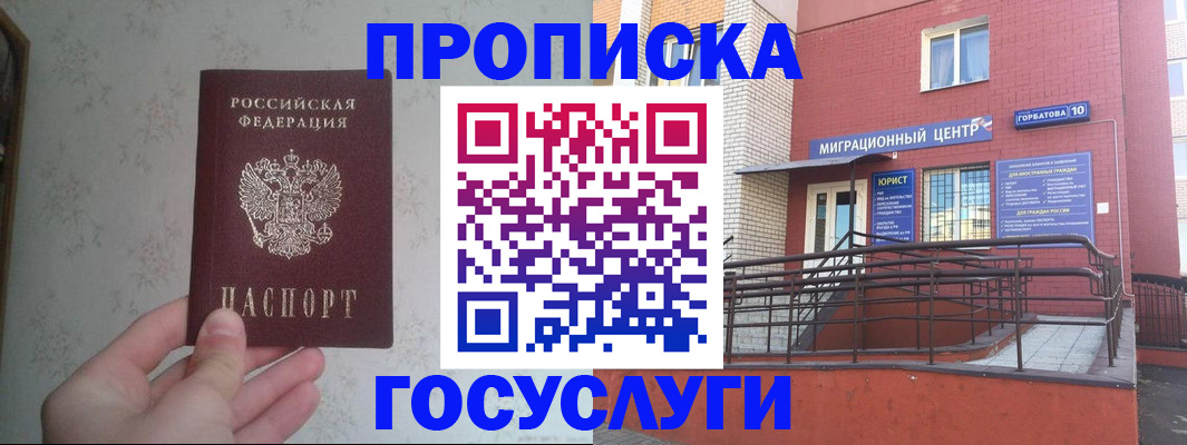 прописка иностранных граждан в Пестово