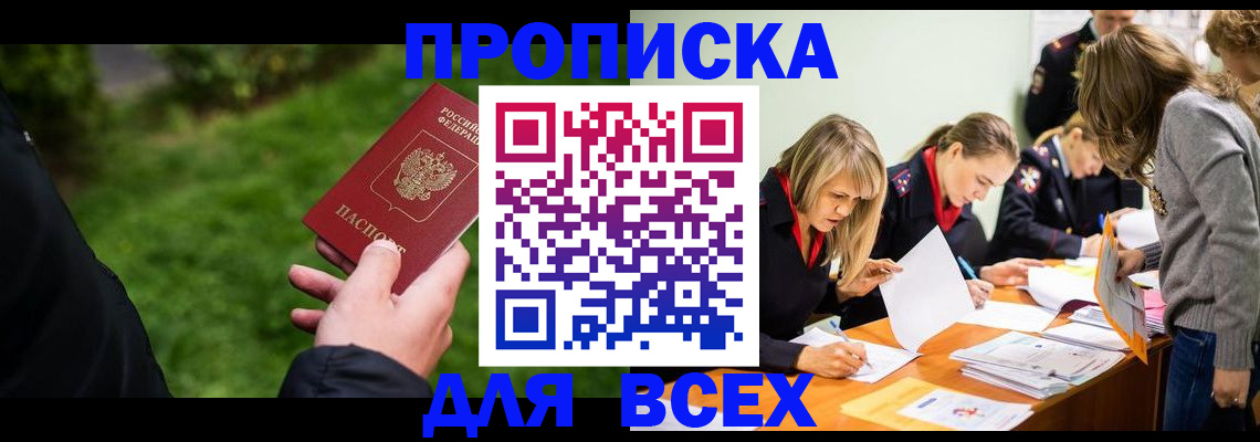 временная регистрация для школы в Пестово